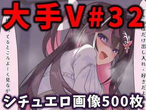 大人気Vtuberのエロ画像集 32【ありすみあ】